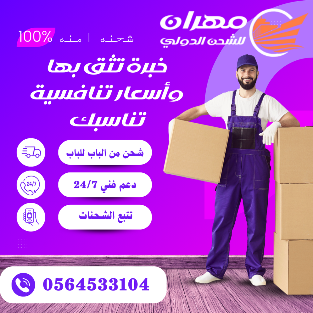 الشحن الي مصر من الرياض-0564533104